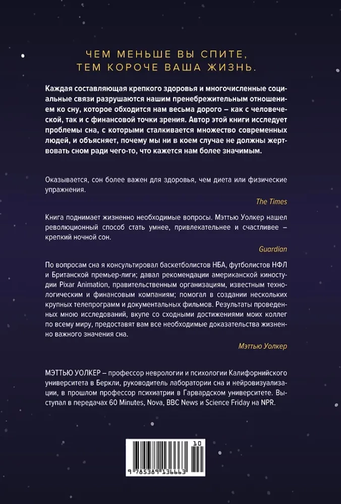 Dlaczego śpimy. Nowa nauka o śnie i marzeniach sennych