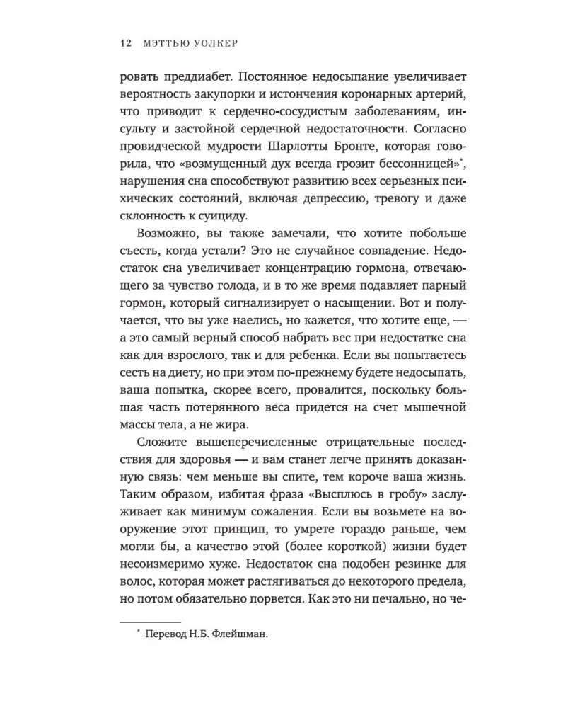 Dlaczego śpimy. Nowa nauka o śnie i marzeniach sennych