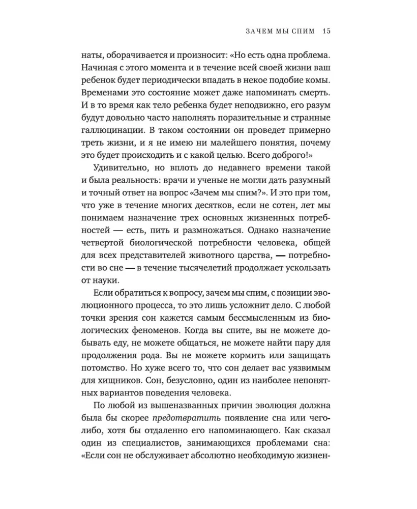 Dlaczego śpimy. Nowa nauka o śnie i marzeniach sennych