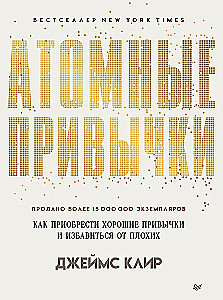 Atomic Habits: How to Acquire Good Habits
