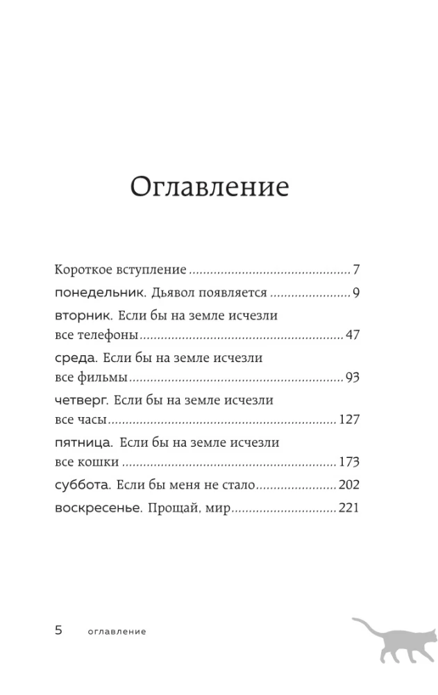 Jeśli wszystkie koty na świecie znikną