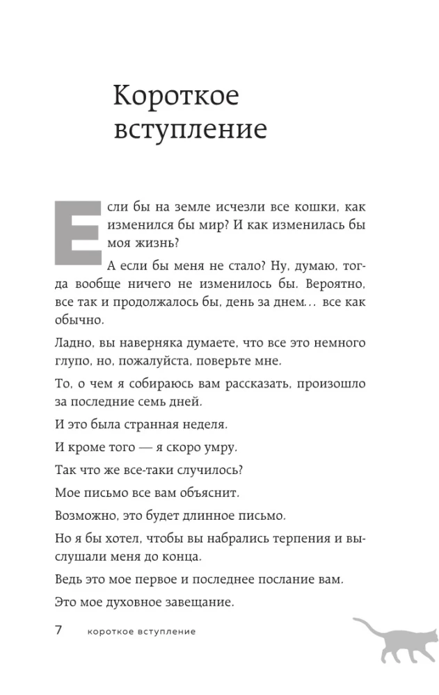 Jeśli wszystkie koty na świecie znikną