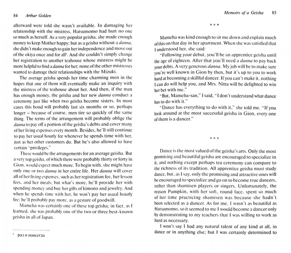 Memoirs of a Geisha = Pamiętniki gejszy