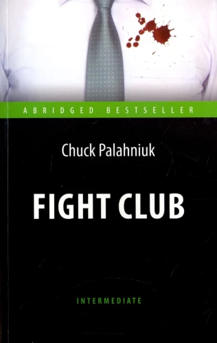 Fight Club = Бойцовский клуб