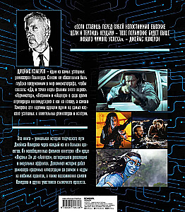 James Cameron. Illustreeritud biograafia. Alates Titanicu kuni Avatarini