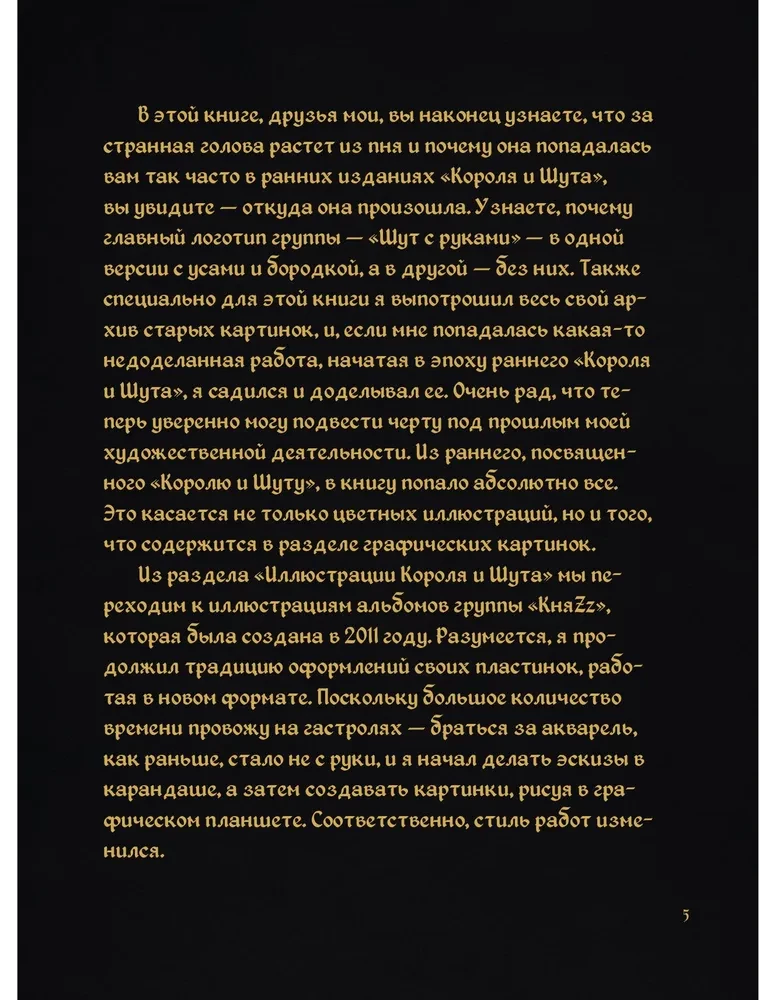Baśniowy świat Głupca