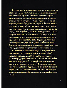Baśniowy świat Głupca