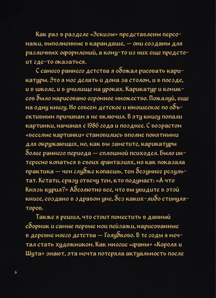 Baśniowy świat Głupca