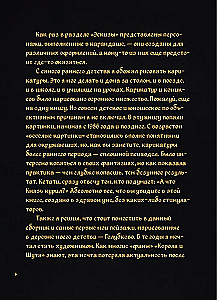 Baśniowy świat Głupca