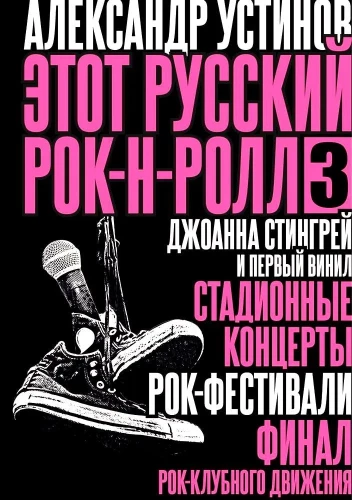 Dieser russische Rock'n'Roll - 3
