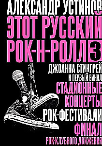Ten rosyjski rock'n'roll - 3