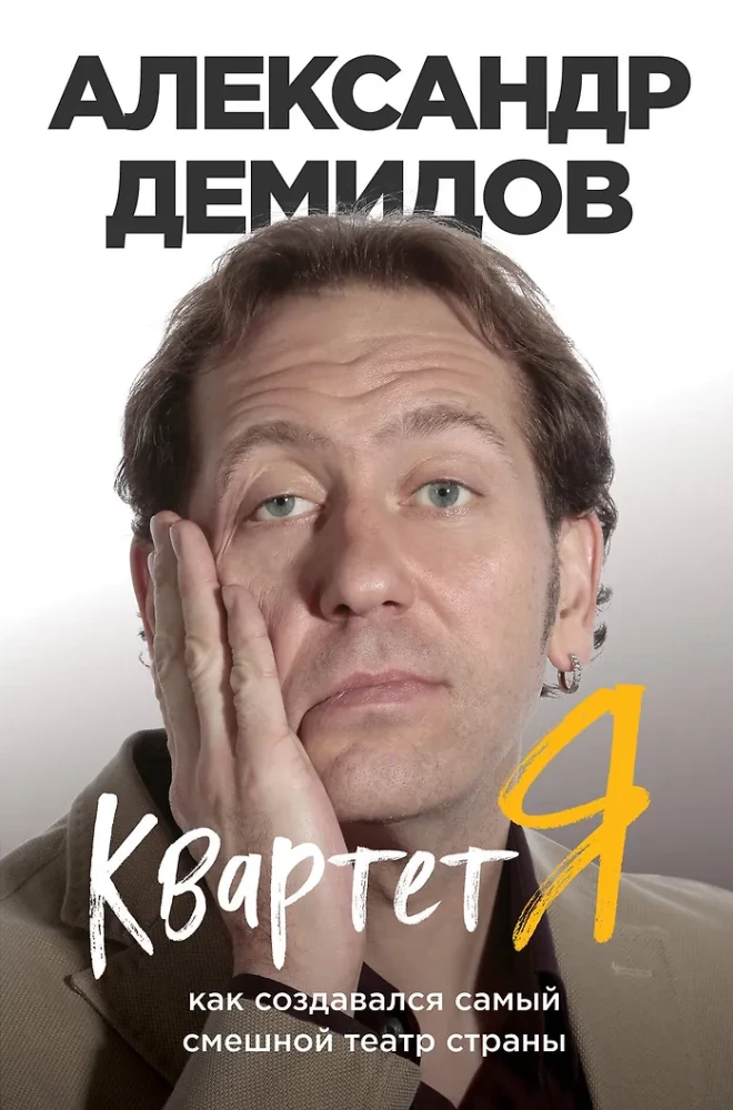Kvartetas J. Kaip buvo sukurtas juokingiausias teatro šalies
