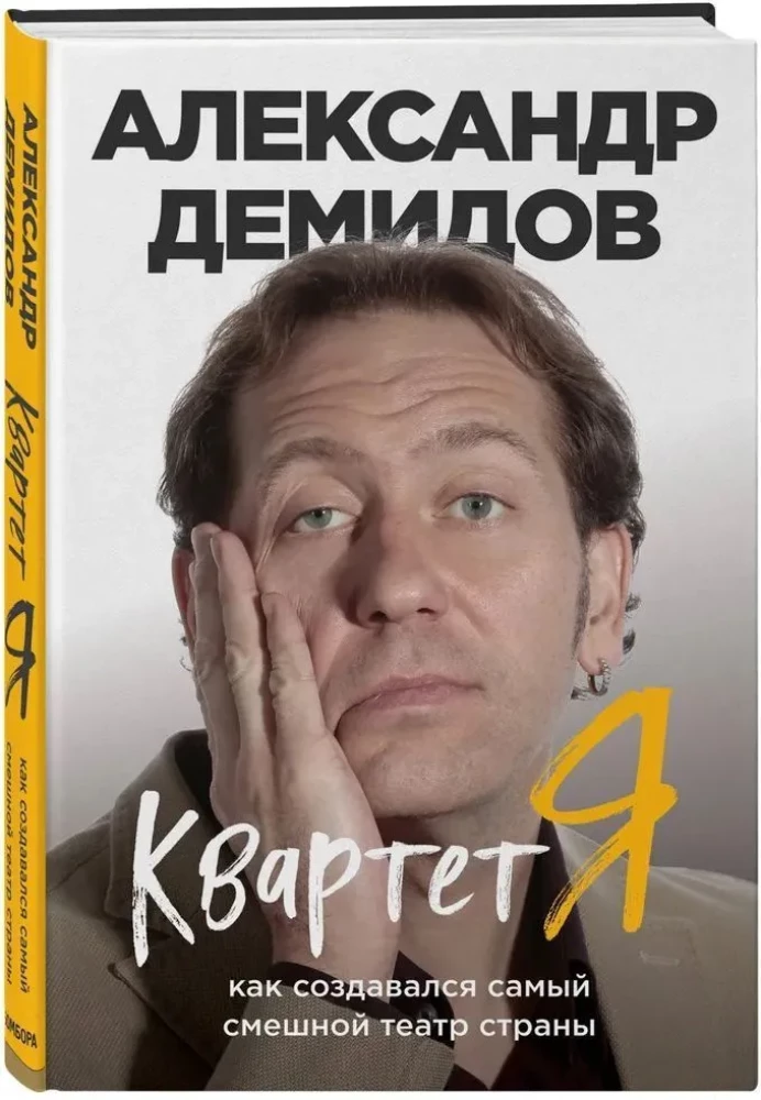 Kvartetas J. Kaip buvo sukurtas juokingiausias teatro šalies