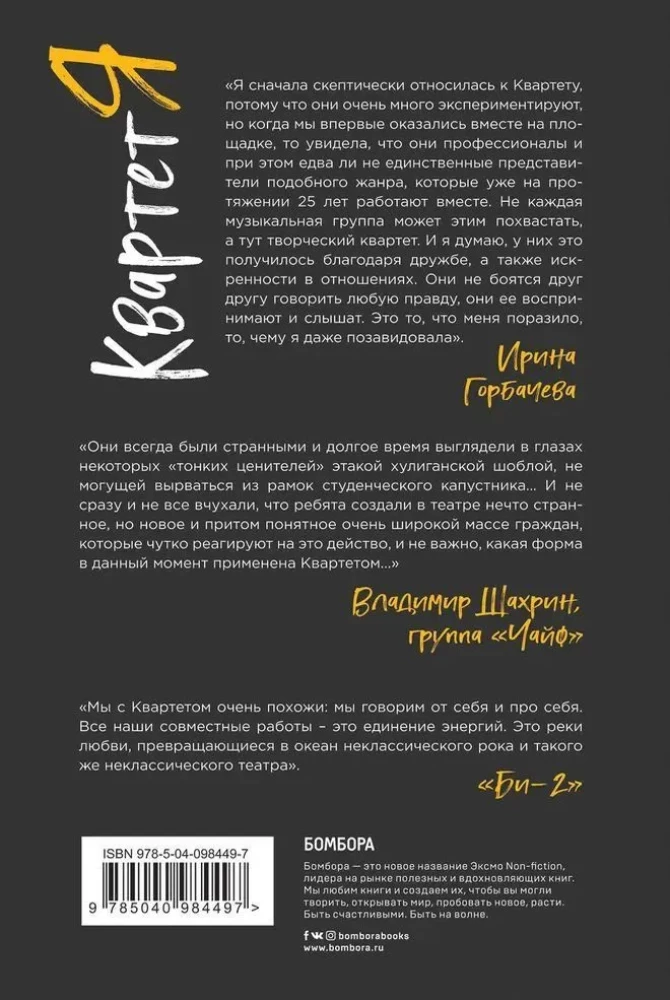 Kvartetas J. Kaip buvo sukurtas juokingiausias teatro šalies
