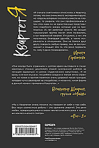 Kvartetas J. Kaip buvo sukurtas juokingiausias teatro šalies