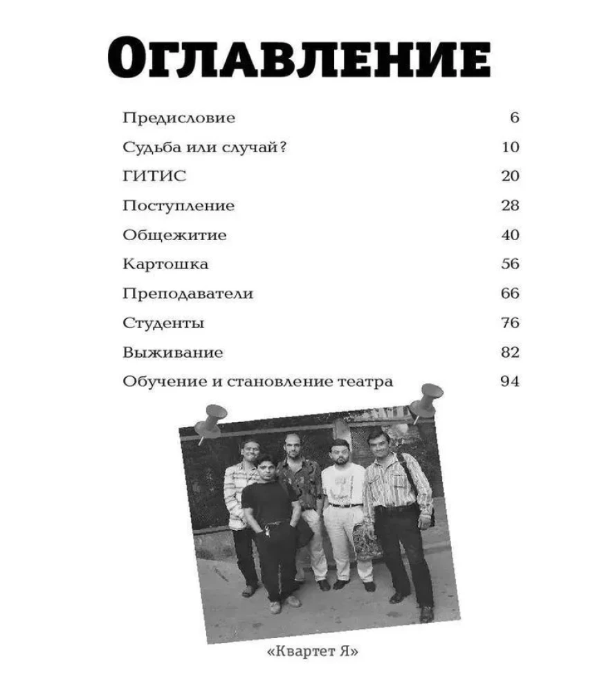 Kvartetas J. Kaip buvo sukurtas juokingiausias teatro šalies