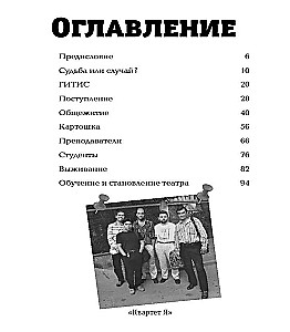 Kvartetas J. Kaip buvo sukurtas juokingiausias teatro šalies