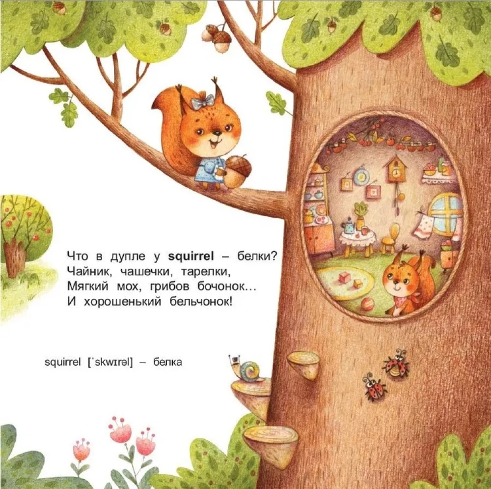 ABC. Angielski w wierszach. Za miastem