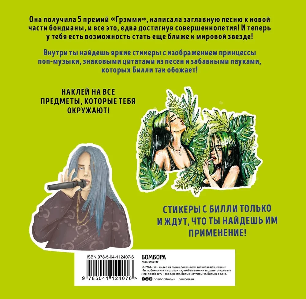 Billie Eilish. Lipdukai