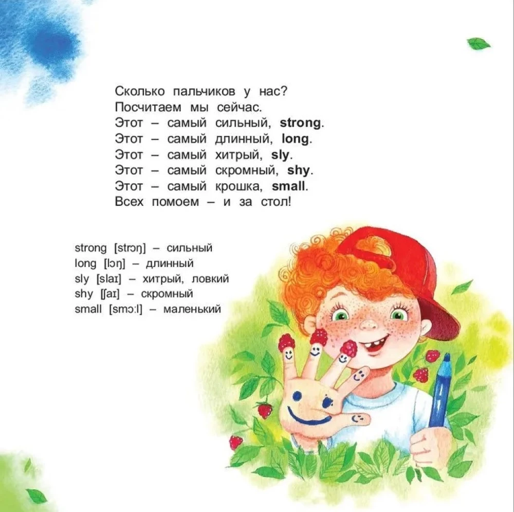 ABC. Angielski w wierszach. W domu i na spacerze