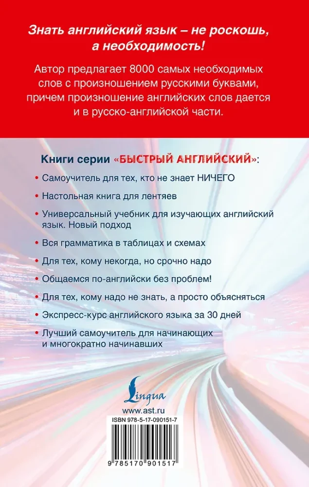 English-Russian. Russian-English Dictionary with Pronunciation for Those Who Know Nothing