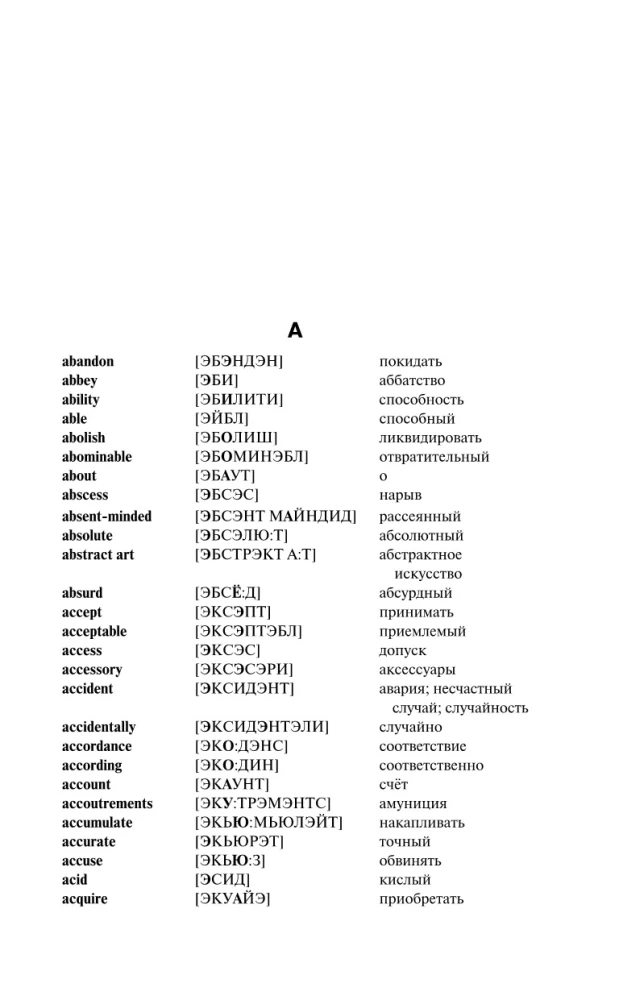 English-Russian. Russian-English Dictionary with Pronunciation for Those Who Know Nothing