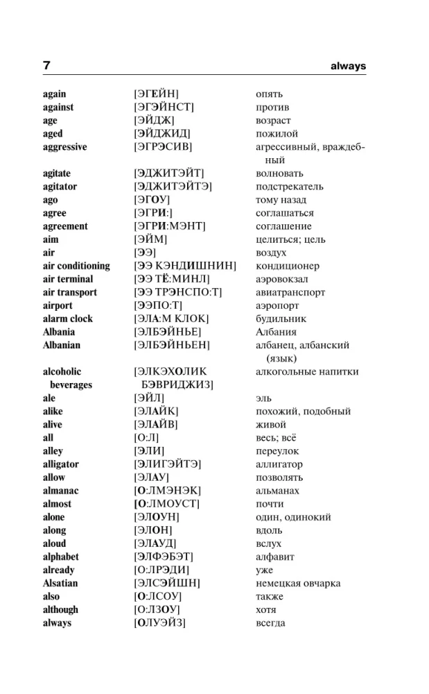 English-Russian. Russian-English Dictionary with Pronunciation for Those Who Know Nothing