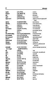 English-Russian. Russian-English Dictionary with Pronunciation for Those Who Know Nothing