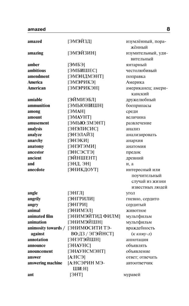 English-Russian. Russian-English Dictionary with Pronunciation for Those Who Know Nothing