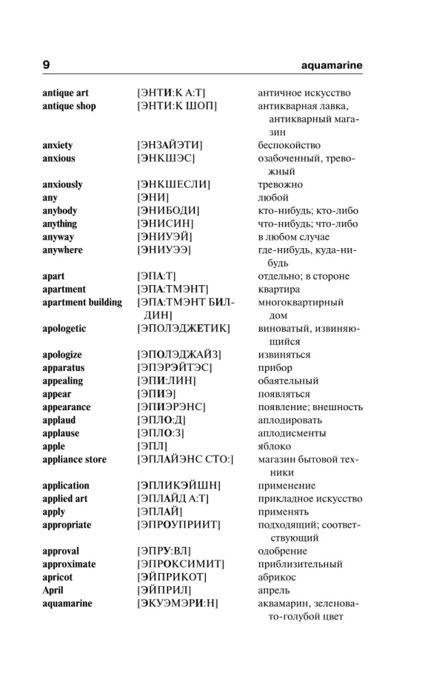 English-Russian. Russian-English Dictionary with Pronunciation for Those Who Know Nothing
