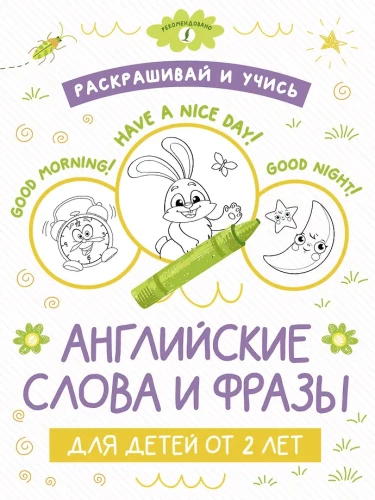 Color and Learn: English Words and Phrases for Children Age 2 and Up