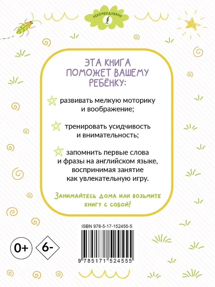 Раскрашивай и учись: английские слова и фразы для детей от 2 лет