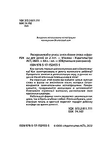 Раскрашивай и учись: английские слова и фразы для детей от 2 лет