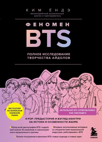 The Phenomenon of BTS. A Complete Study of Idol Creativities
