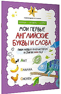Мои первые английские буквы и слова