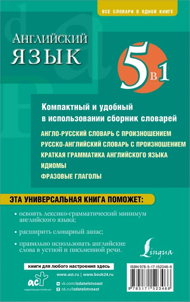 Englisch. 5 in 1: Englisch-Russisch und Russisch-Englisch Wörterbücher mit Aussprache, kurze Grammatik der englischen Sprache, Redewendungen, phrasal verbs