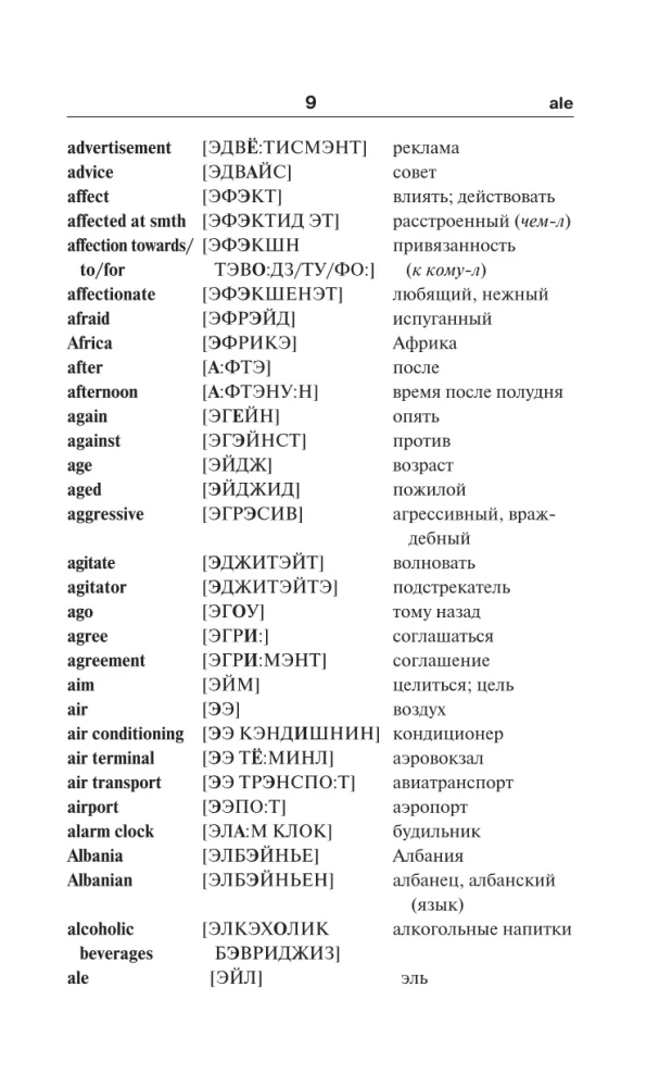 Englisch. 5 in 1: Englisch-Russisch und Russisch-Englisch Wörterbücher mit Aussprache, kurze Grammatik der englischen Sprache, Redewendungen, phrasal verbs