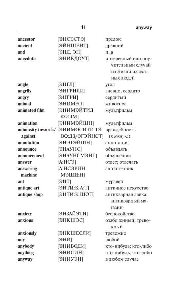 Englisch. 5 in 1: Englisch-Russisch und Russisch-Englisch Wörterbücher mit Aussprache, kurze Grammatik der englischen Sprache, Redewendungen, phrasal verbs