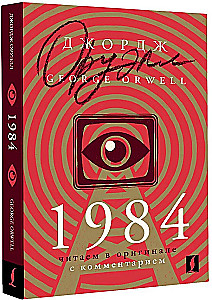 1984: reading in the original with commentary