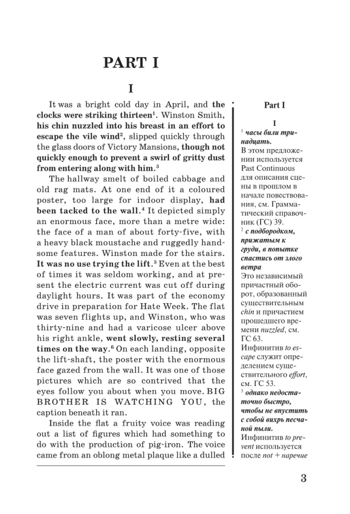 1984: reading in the original with commentary