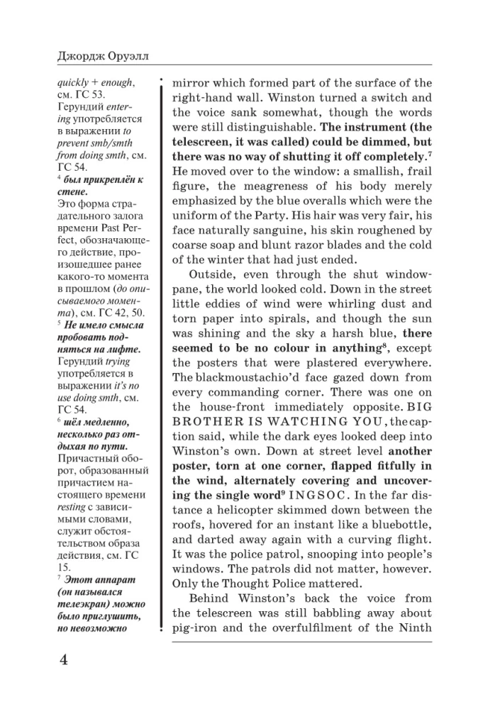 1984: reading in the original with commentary