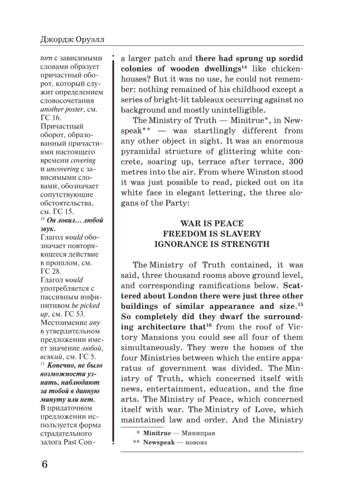 1984: reading in the original with commentary