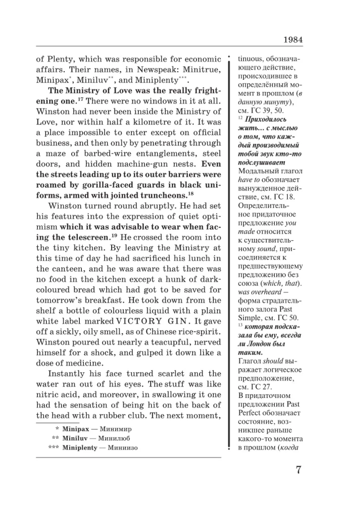 1984: reading in the original with commentary