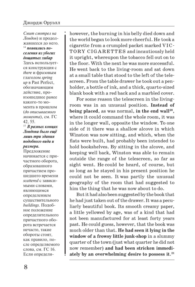 1984: reading in the original with commentary