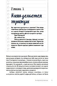 Scena pierwsza, dubel pierwszy. Jak napisać, nakręcić i zmontować film