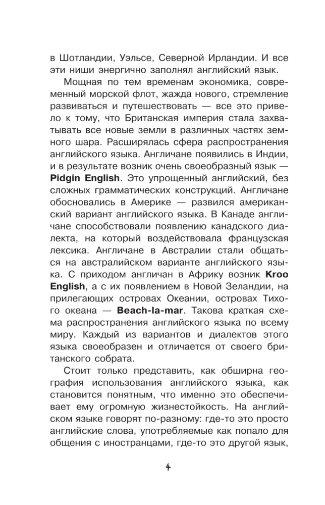Ciekawy język angielski