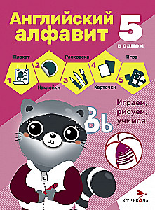 5 in 1. Das englische Alphabet