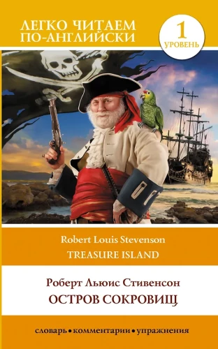 Aarete saar. Tase 1 = Treasure Island