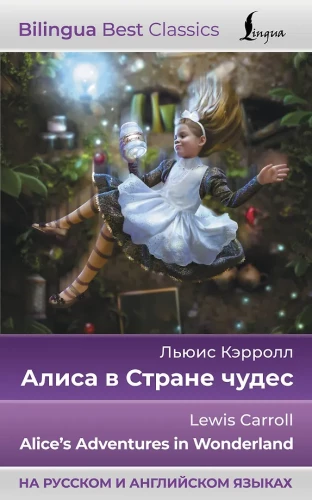 Alice Imeduses = Alice Adventures in Wonderland