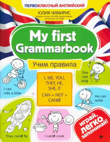 Mans pirmais Gramatikas grāmata: mācāmies noteikumus